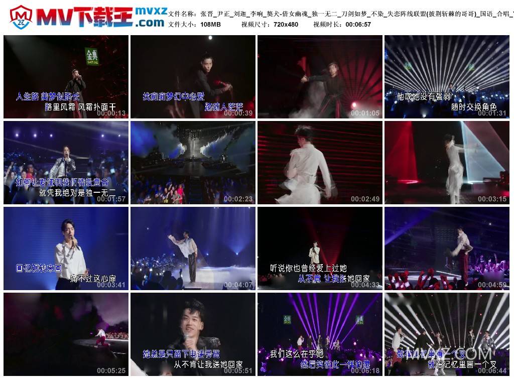 张晋_尹正_刘迦_李响_獒犬-倩女幽魂_独一无二_刀剑如梦_不染_失恋阵线联盟(披荆斩棘的哥哥)_国语_合唱_YE900369